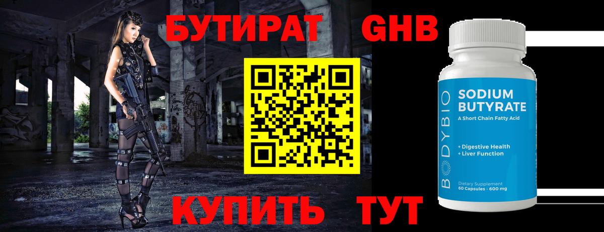 БУТИРАТ BDO 33%  Вход с VPN  Благодарный 