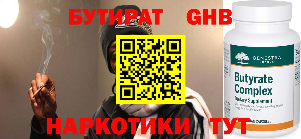 БУТИРАТ 99% Благодарный