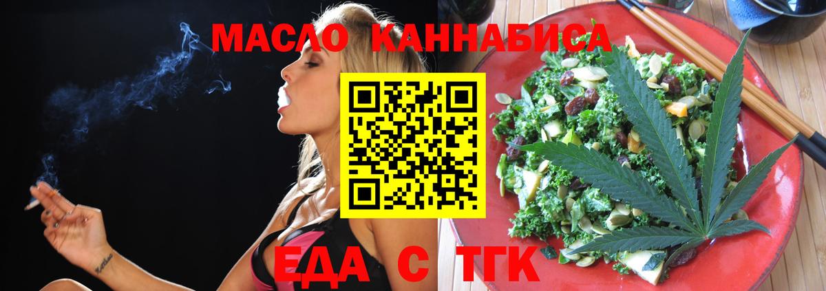 Благодарный  Еда ТГК конопля  Вход с VPN 