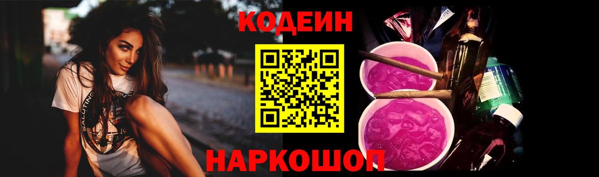 Codein Purple Drank  Вход с VPN  Кодеиновый сироп Lean напиток Lean (лин)  Благодарный 