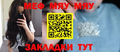 мяу мяу кристалл Вышний Волочёк