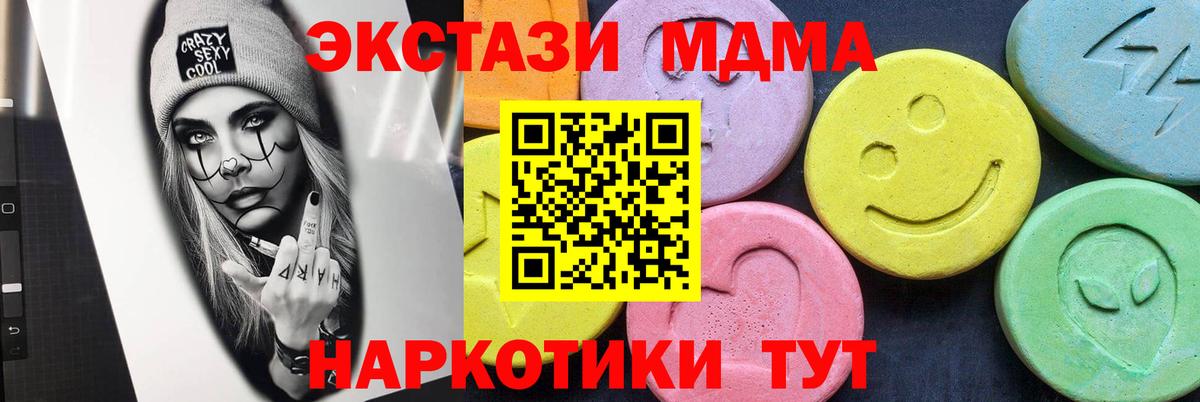 MDMA  Вход с VPN  МДМА молли  Благодарный  MDMA crystal 