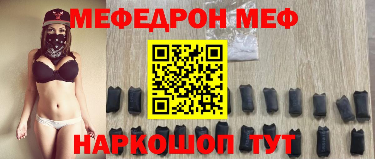 МЕФ  МЕФ VHQ  Мефедрон мука  Вход с VPN  Благодарный 